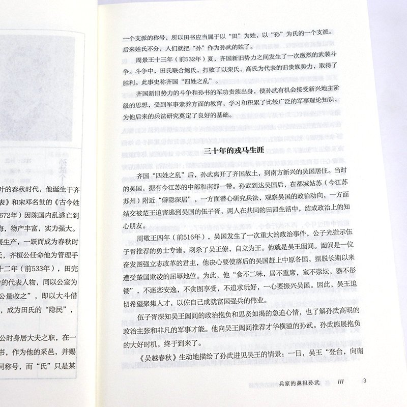 [正版]2册纪效新书+中国古代名将 书籍