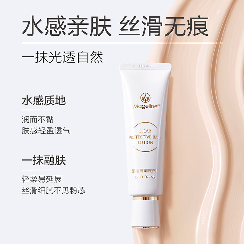 麦吉丽(mageline)清透隔离防护乳修饰暗沉肤色轻薄透气清爽不油腻 50g高清大图