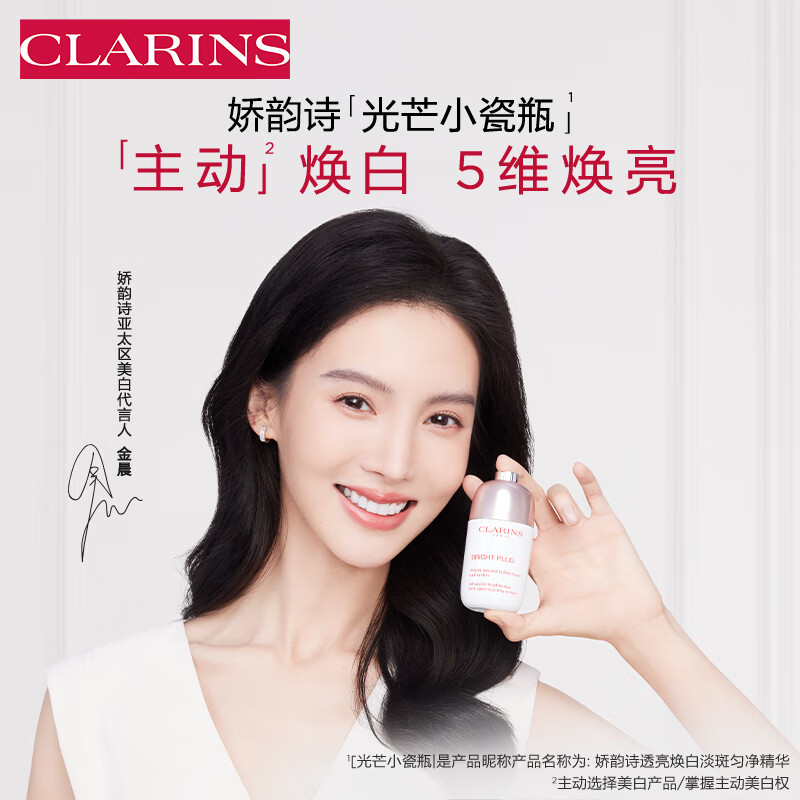 娇韵诗(CLARINS)光芒小瓷瓶30ml面部精华液VC美白淡化痘印改善暗沉