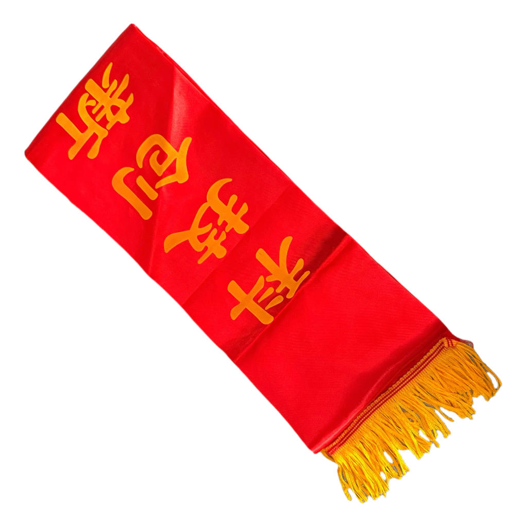 晨洋(Chanyoung)可定制绶带摆件 HYBG008 条高清大图