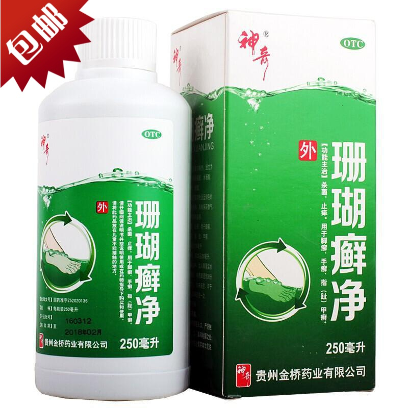 神奇珊瑚癣净 250ml/支 用于脚癣 手癣指趾甲癣 脚臭脚痒止痒手癣脚癣指趾甲癣足疗沐足脚气药杀菌止痒廯药水