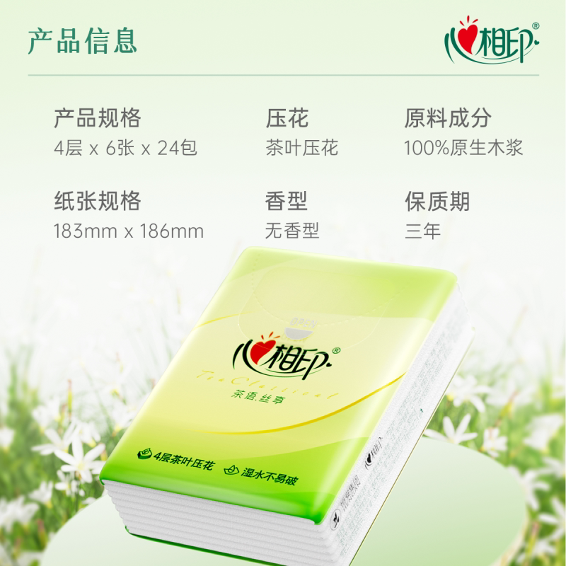 心相印1C3624茶语丝享系列24包装四层6片纸手帕