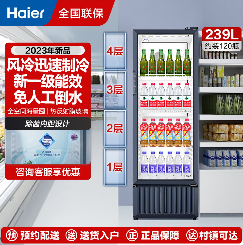 海尔展示柜冷藏保鲜柜饮料柜透明玻璃门水果展示柜商用 超市便利店冷饮啤酒冷藏柜无需倒水约SC-239J