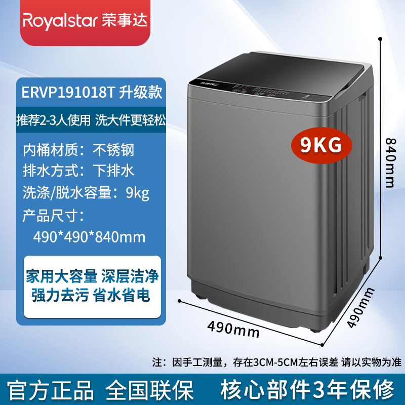 荣事达(Royalstar)洗衣机9公斤全自动波轮家用租房大容量ERVP191018T 升级款