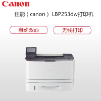 佳能(Canon) imageCLASS LBP253dw A4幅面 黑白 激光打印机 NFC无线双面打印 33页/分钟 工作组优选