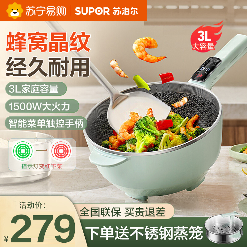 苏泊尔(supor)电炒锅 电煮锅 电蒸锅 家用多功能电火锅 蒸煮炒菜电热