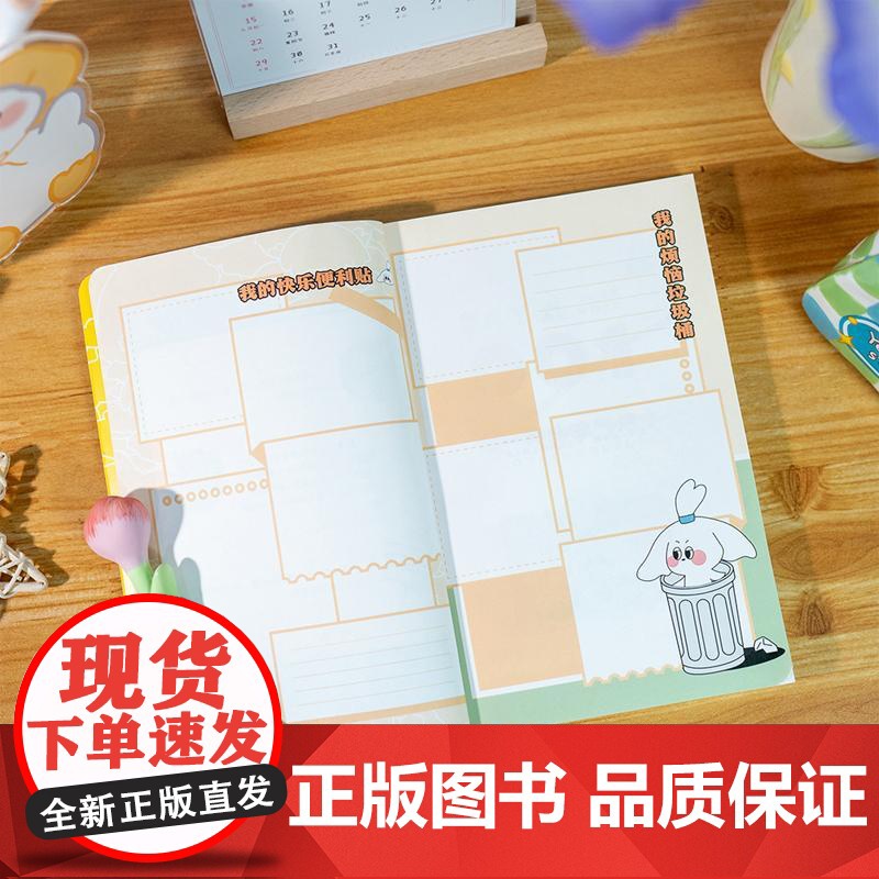 爱自己的100种方式 趣玩安静书 新世界出版社 李茶 编高清大图