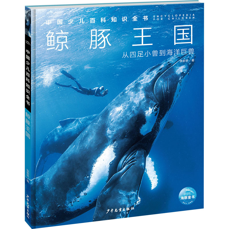 [N]鲸豚王国-9787558918711高清大图