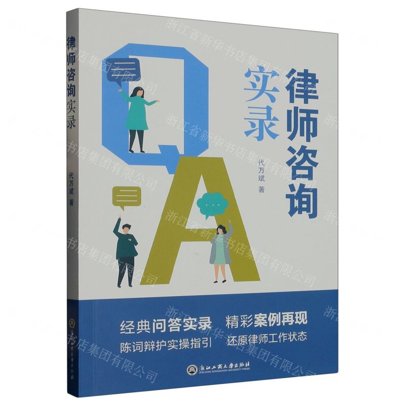 【N】律师咨询实录-9787517854074