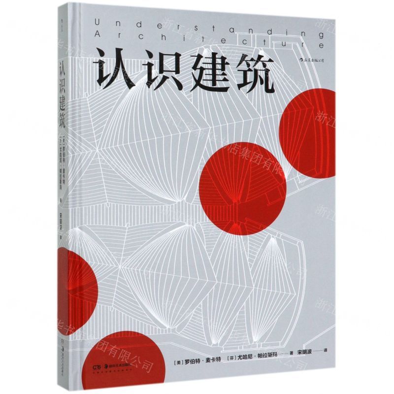 [N]认识建筑(精)-9787535688378