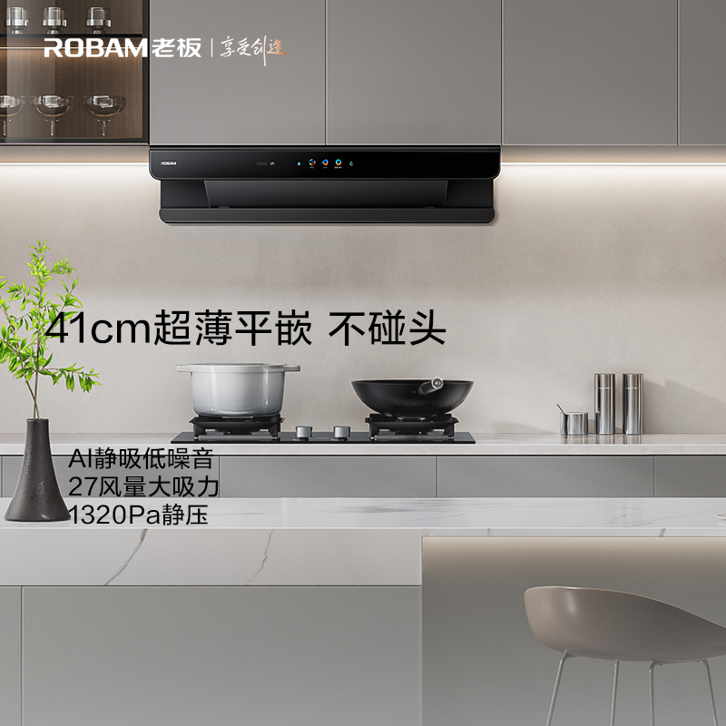 老板(Robam)[双子星E2]27风量大吸力1320Pa静压 低音油烟机家用抽油烟机 烟灶联动一级能效高清大图
