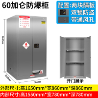 易企采 60加仑304不锈钢防爆柜 工业化学品存放柜实验室易燃危化品储存柜安全柜