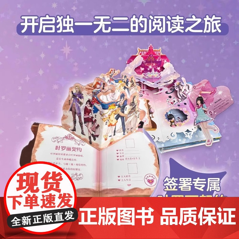 精灵梦叶罗丽授权首部立体书十周年典藏版3d立体书精英动漫3-10岁女生漫画书公主故事书籍全新上市纸上绝美叶罗丽正版高清大图