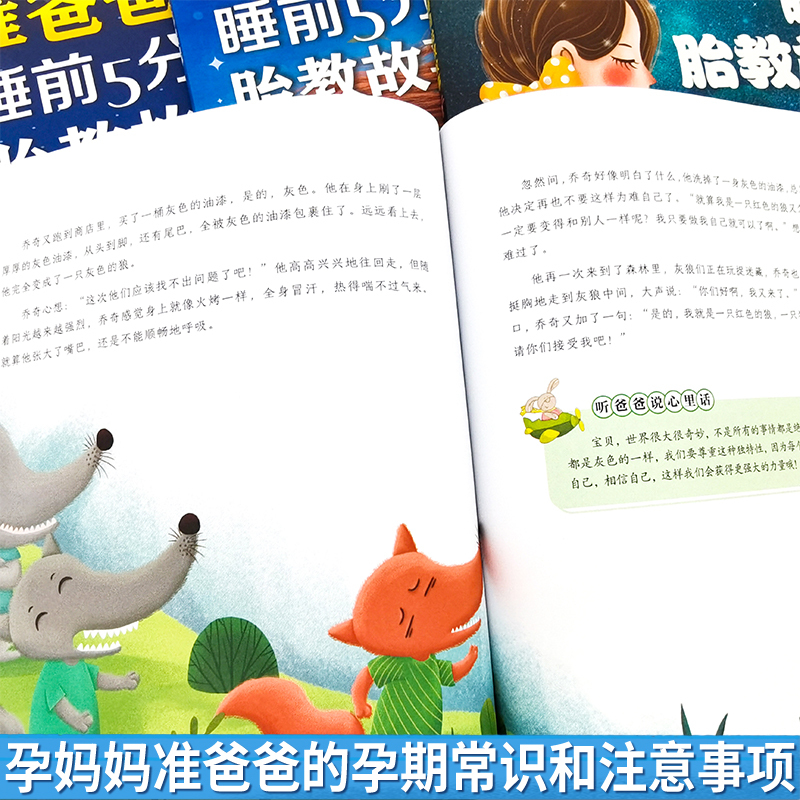 [正版]胎教书籍全套4册 孕妈妈准爸爸睡前胎教故事 宝宝胎教故事书 孕期孕妇怀孕书籍大全备孕用品适合孕妈常看的书读物胎