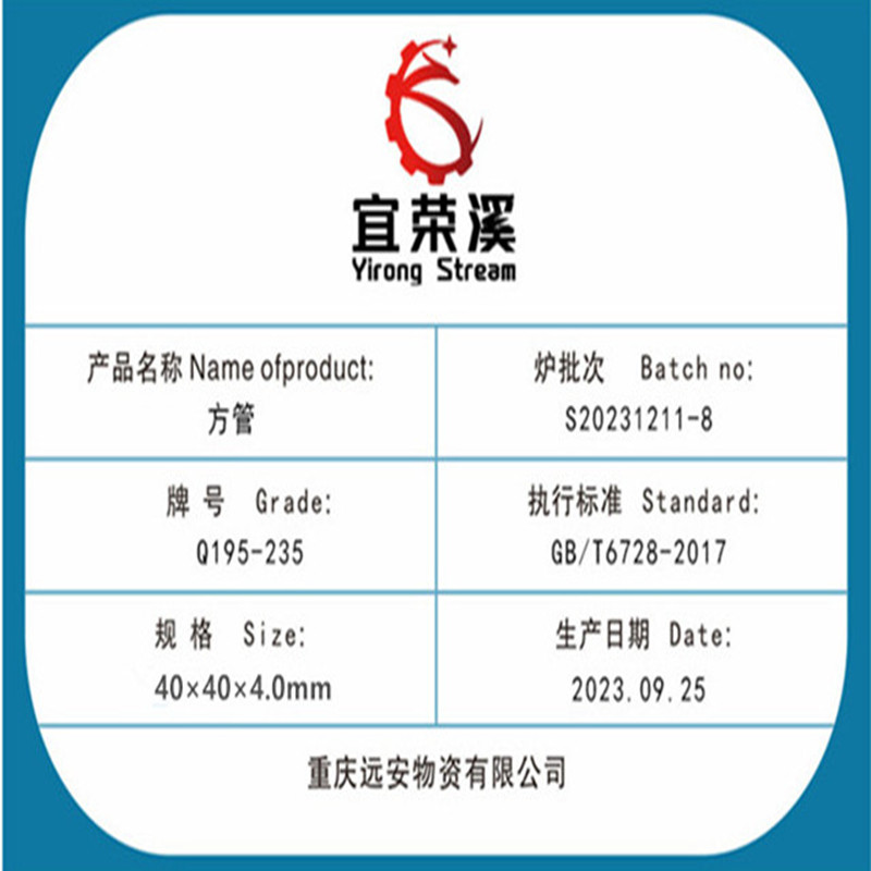 宜荣溪 方管 40×40×4.0mm kg高清大图