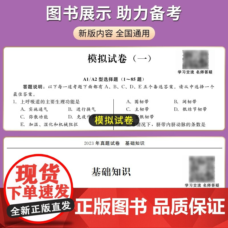 主管护师中级2025年护理学历年真题库模拟试卷试题押题密卷考试书易哈佛雪狐狸冲刺跑轻松过教材习题必刷全科中医人卫2024