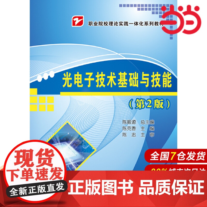 光电子技术基础与技能(第2版)高清大图