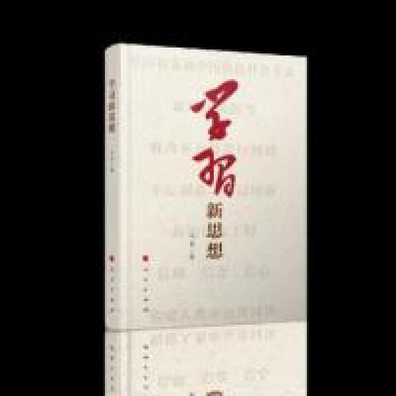 正版新书】学习新思想冯俊9787010207629