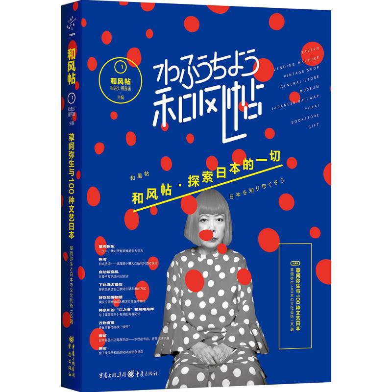 [M]和风帖-9787229109783高清大图