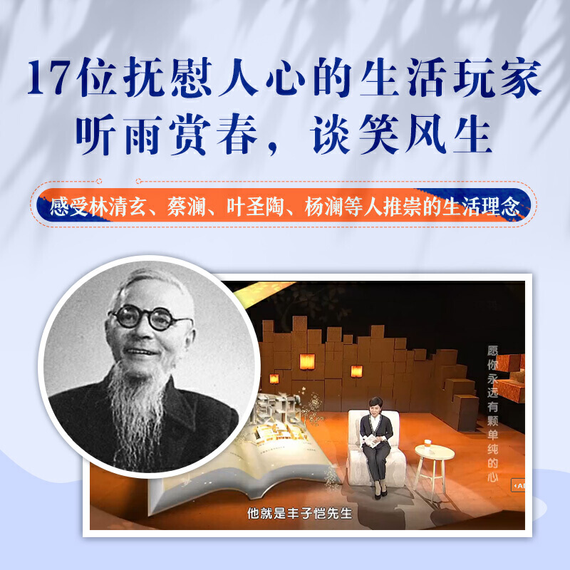 你所热爱的,就是你的生活:丰子恺、季羡林、汪曾祺等文学大师全新治愈系散文集高清大图