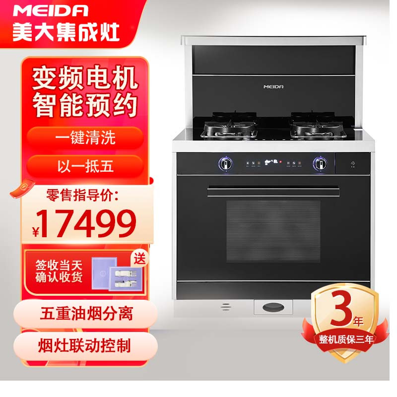 美大(meida)集成灶x7报价_参数_图片_视频_怎么样_问答-苏宁易购