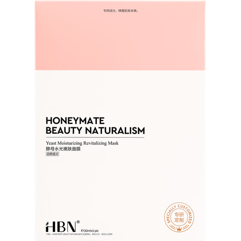 HBN-酵母水光嫩肤面膜30ml*5片