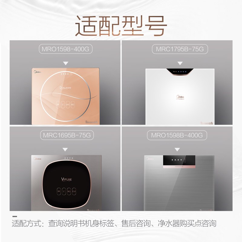 美的(Midea)净水器F1滤芯UFC滤芯MRC1795B-75G、MRO1598B-400G