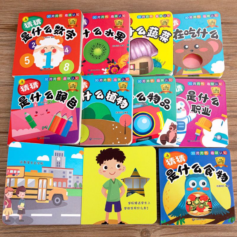 洞洞书动物认知(全10册) 3D洞洞书猜猜我是谁洞洞书奇妙0-1-2-3岁撕不烂看图识物早教书籍