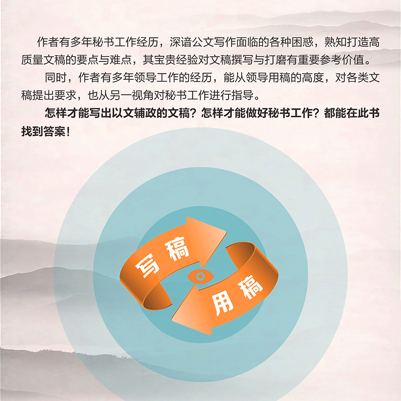 [正版]大手笔是怎样炼成的·修订升级版全五册基础方法语言磨砺修改篇谢亦森秘书文秘行政机关公文公务员写作书籍高清大图