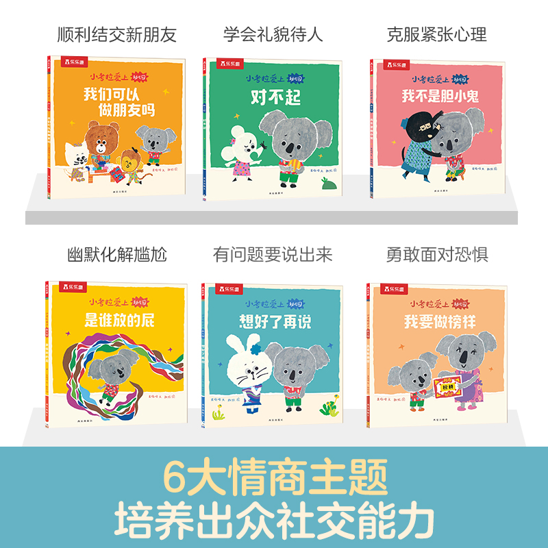 小考拉爱上幼儿园 [正版] 小考拉爱上幼儿园儿童3一5岁绘本以上故事情商培养入园准备读物幼儿园学前宝宝绘本阅读睡前读物行高清大图