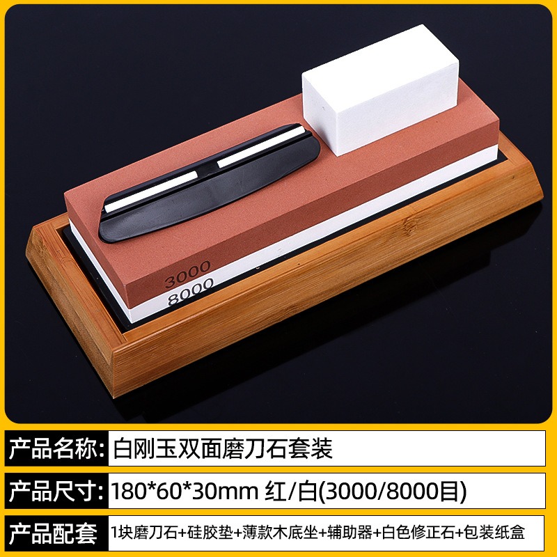 丽佳邦磨刀石家用厨房双面磨刀石油石磨石套装2:3000/8000+硅胶垫+竹底座+定位器+白色修正石
