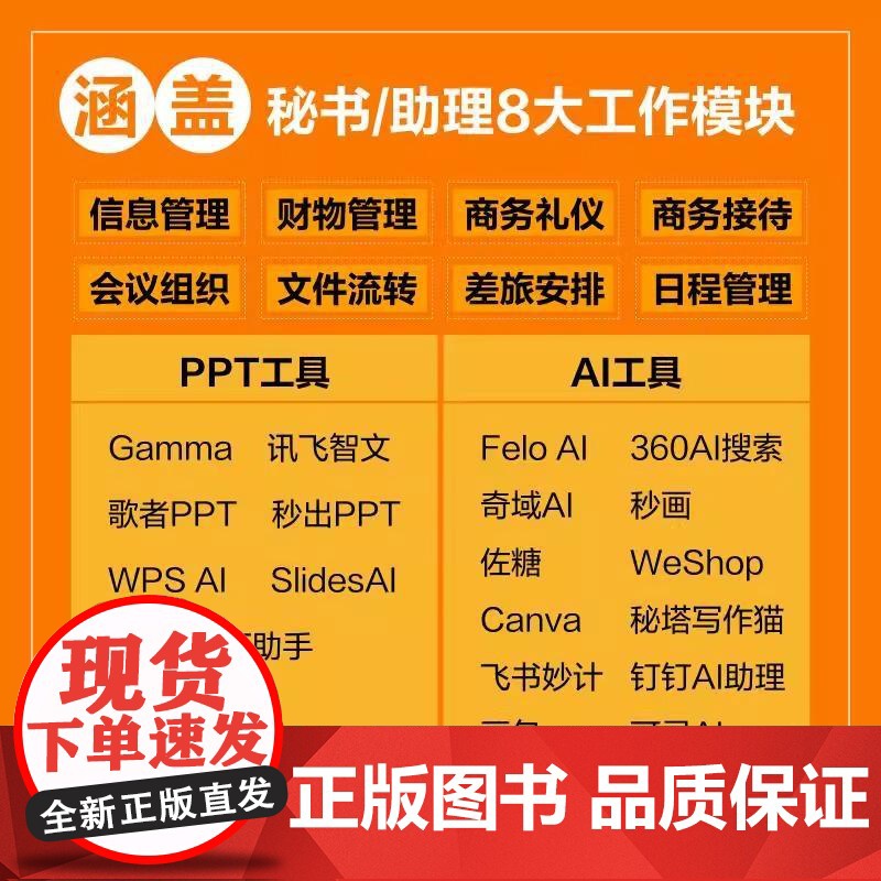 秘书/助理成长实战手册修炼职场基本功 总助能量站著文秘行政办事办会书籍 秘书助理8大工作模块 人民邮电出版社 正版书籍高清大图