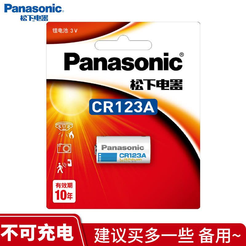 CR123A 1粒 松下CR123A电池3V奥林巴斯胶片佳能kiss prima zoom胶卷康泰时TVS图片