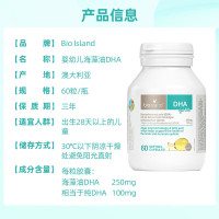 佰澳朗德 Bio Island 比奥岛 婴幼儿DHA海藻油胶囊 60粒/瓶 1个月以上 澳大利亚