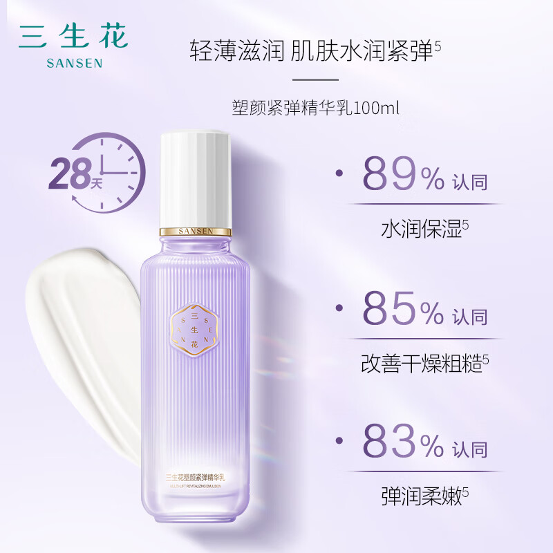 PECHOIN百雀羚套装护肤套装 三生花塑颜紧弹礼盒四件套 美容液+精华乳+精华液+面霜 保湿补水高清大图