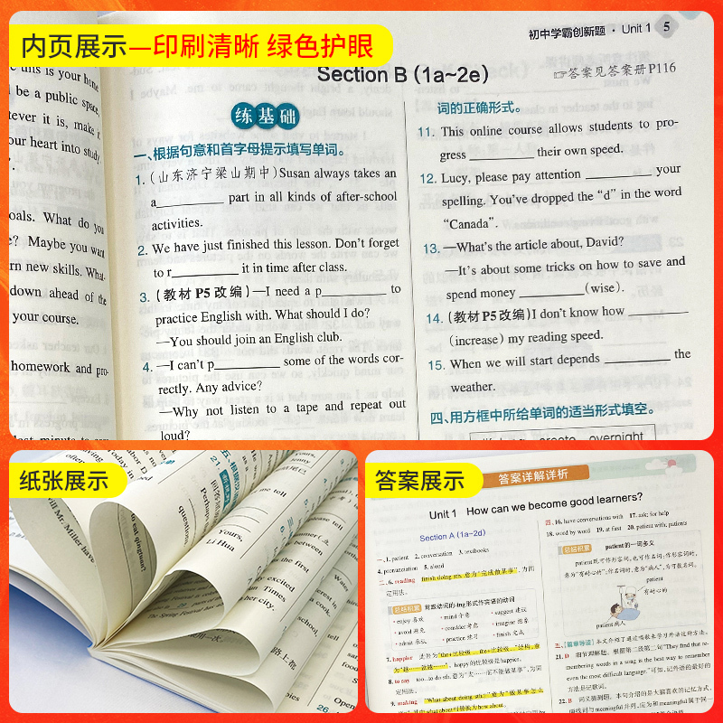 [同步练习+测试试卷]英语2本人教 九年级/初中三年级 [正版]人教版2024秋初中学霸创新题英语九年级上册下册全套同步