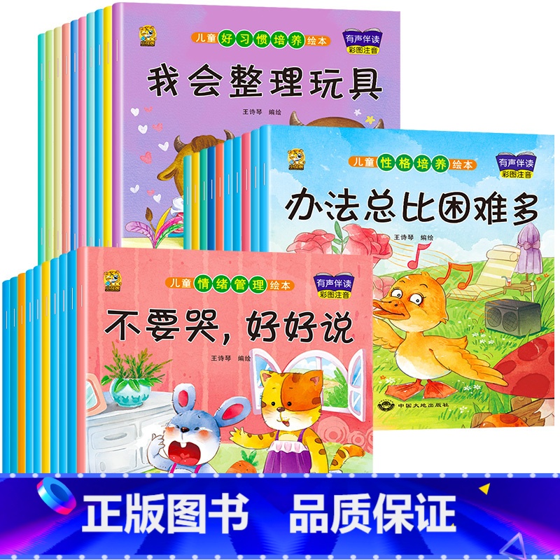 [30册]情绪管理+习惯培养+性格培养 [正版]绘本阅读幼儿园小中大班儿童绘本3-4-6岁0到3岁2岁宝宝故事书早教有声高清大图