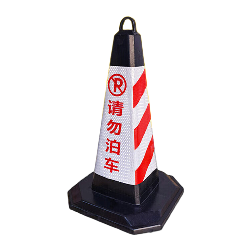 鸣固 反光路锥方锥 雪糕筒路障警示柱交通设施 橡胶款8斤重(红白请勿泊车)