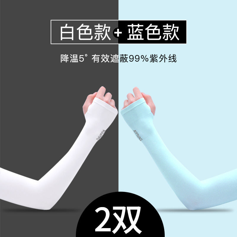 南极人夏季冰袖男女袖套冰丝护手臂套袖骑行开车防紫外线手套 【白色+蓝色】指拇款【2双】