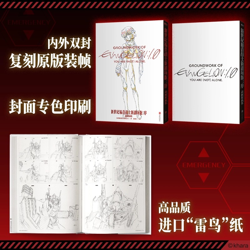 [正版]EVA新世纪福音战士新剧场版 序 动画原画集 简体中文版 庵野秀明 动漫设定集周边明日香绫波丽漫画书籍插画册书高清大图