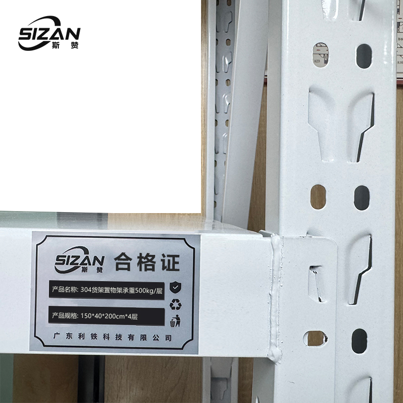 斯赞 304货架置物架承重500kg/层 150*40*200cm*4层 组高清大图