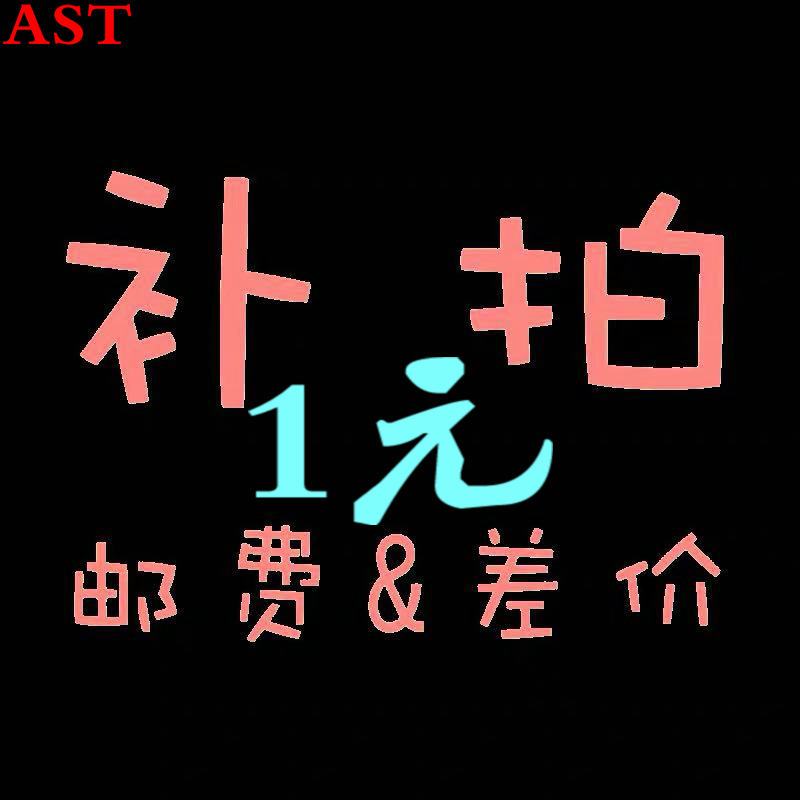 邮费差价专拍 订单异常专拍 差多少拍多少