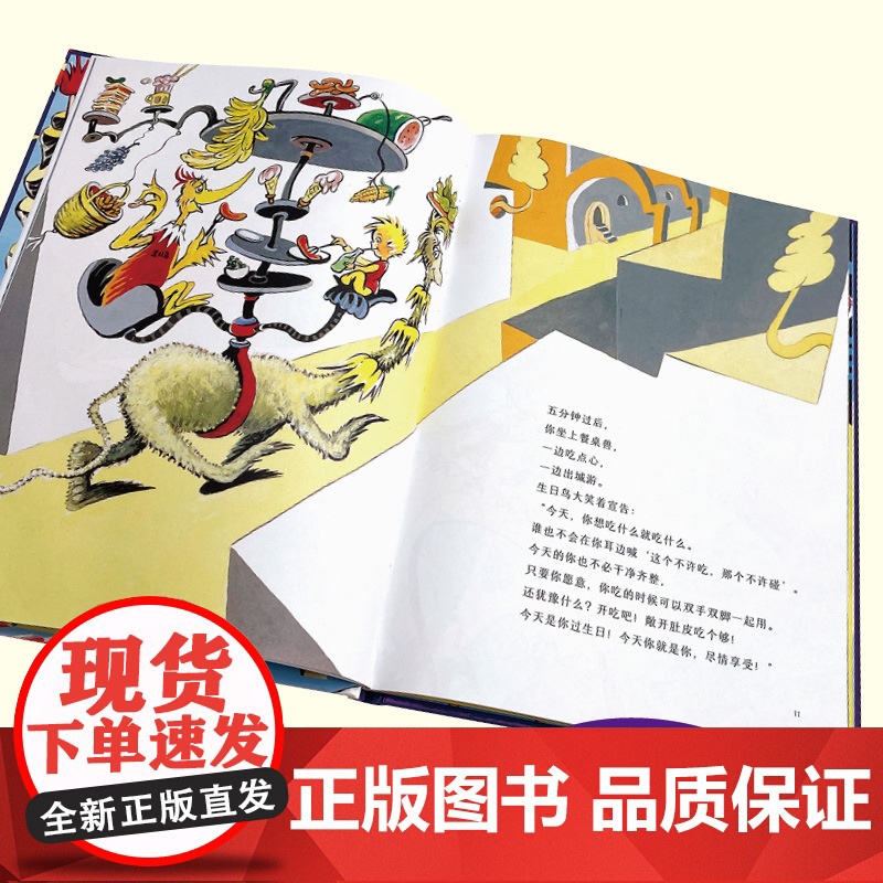 祝你生日快乐:苏斯博士精装图画书系列高清大图