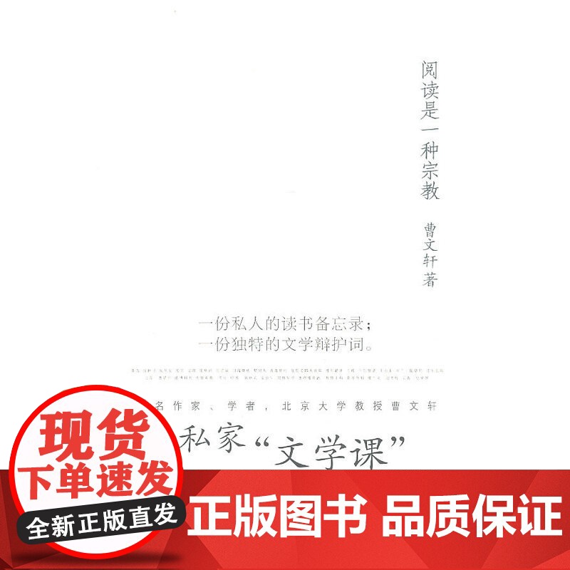 阅读是一种宗教 曹 安徽教育出版社 正版书籍
