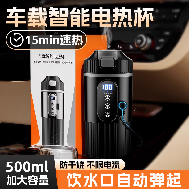 车载烧水壶电热水杯24V货车12V汽车通用智能加热保温壶热水杯神器