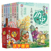 全套礼袋8册少年读史记历史彩绘正版青少年小学生课外阅读书籍三四五六年级故事书写给儿童的中国史记类中华上下五千年8-10-