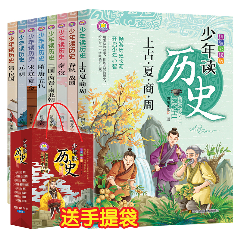 全套礼袋8册少年读史记历史彩绘正版青少年小学生课外阅读书籍三四五六年级故事书写给儿童的中国史记类中华上下五千年8-10-