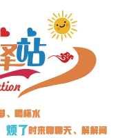暖心驿站形象墙