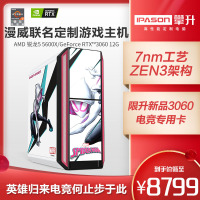 漫威联名攀升 AMD锐龙R5 5600X/RTX3060 12G高配吃鸡电竞游戏主机DIY台式网吧主播组装台式机整机全套