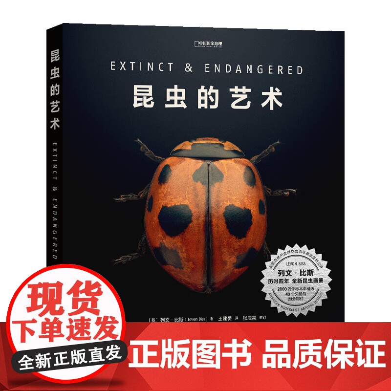 [央视网]昆虫的艺术 当代微距摄影画册 美国自然历史博物馆授权 无穷小亮张辰亮审订 科普读物关于昆虫的书籍中国国家地理D高清大图